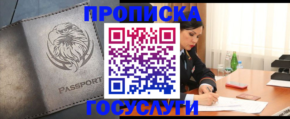 временная регистрация недорого в Кузнецке