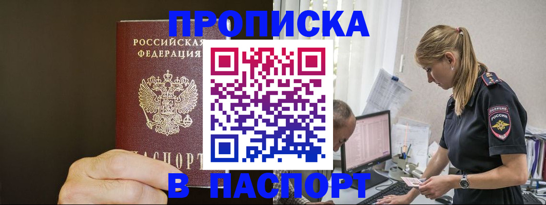 временная прописка в Кузнецке