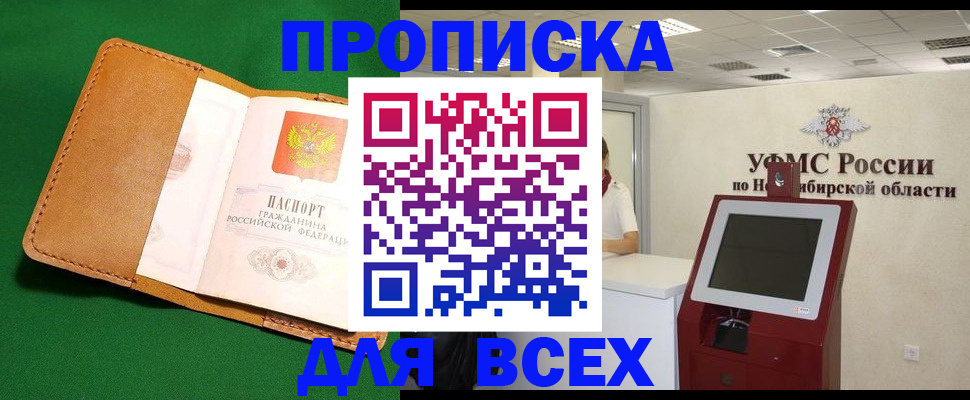 прописка для школы в Кузнецке