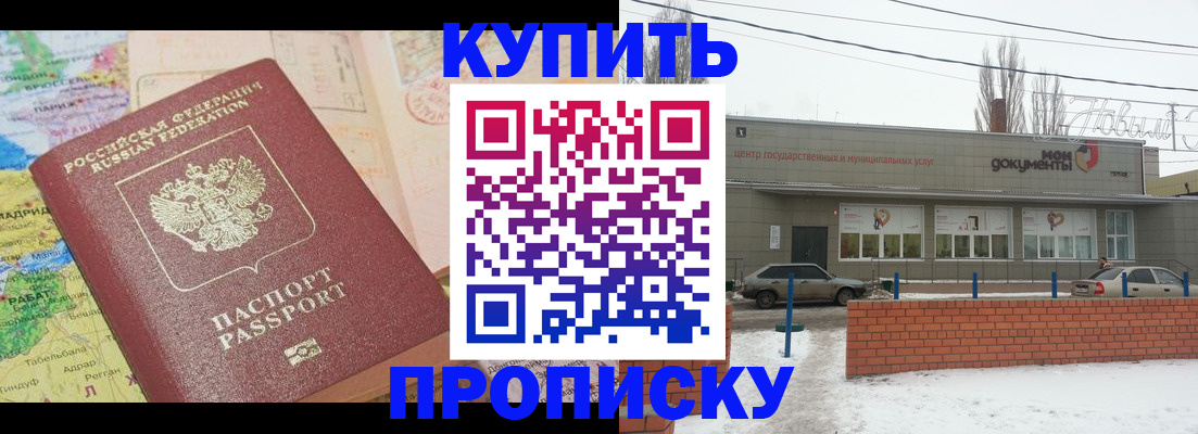 прописка регистрация в Кузнецке