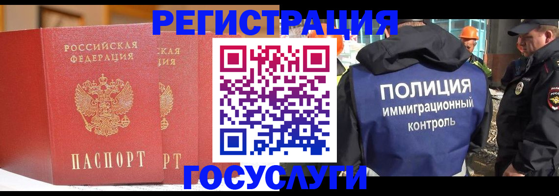 прописка иностранных граждан в Кузнецке